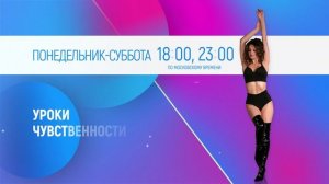 Уроки чувственности