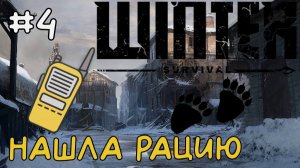 Нашла рацию / Winter Survival / Прохождение / Gameplay / #4