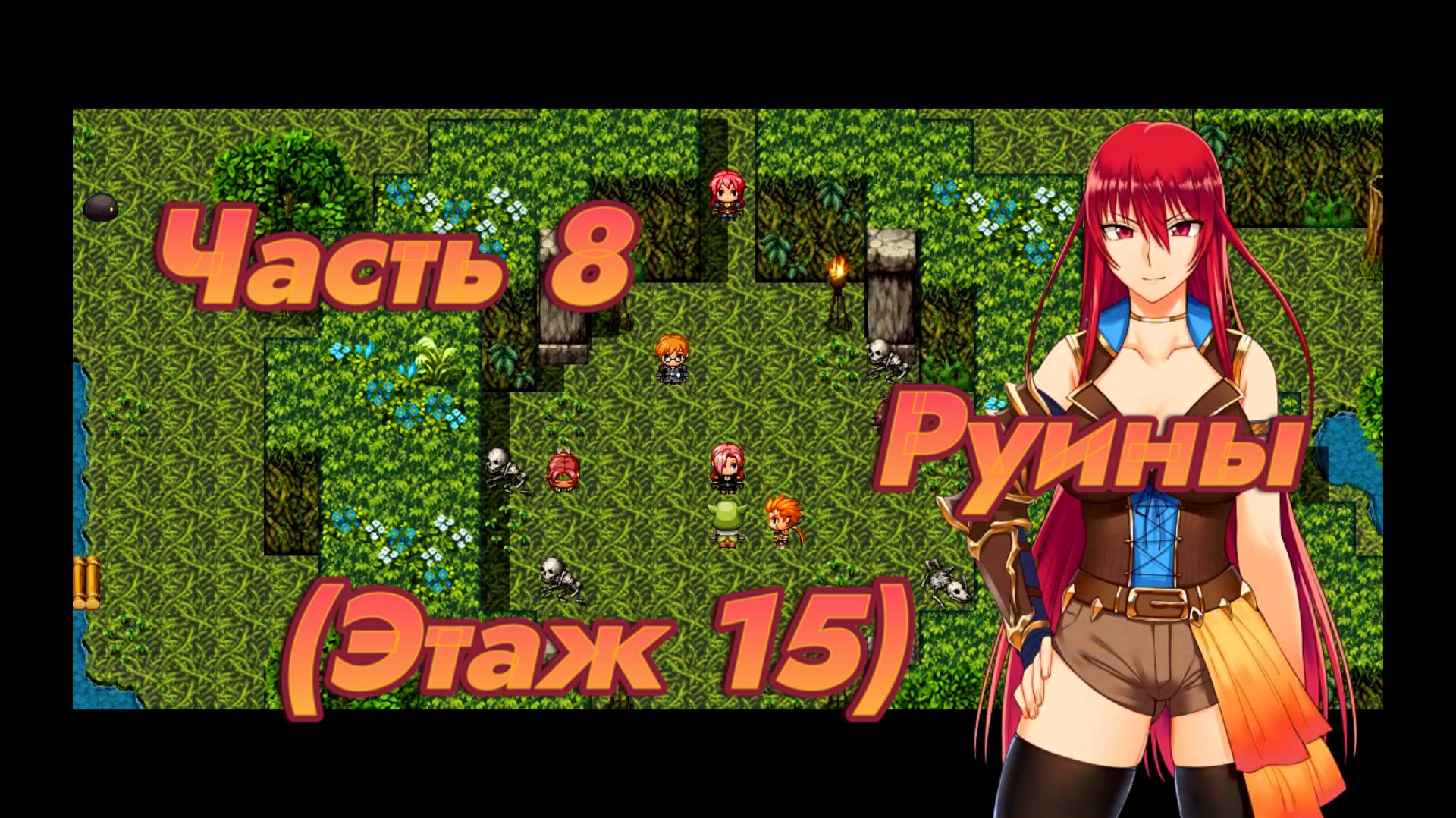 Fallen. Makina And The City Of Ruins (1.06) Ч8. Руины ч6 (этаж 15)