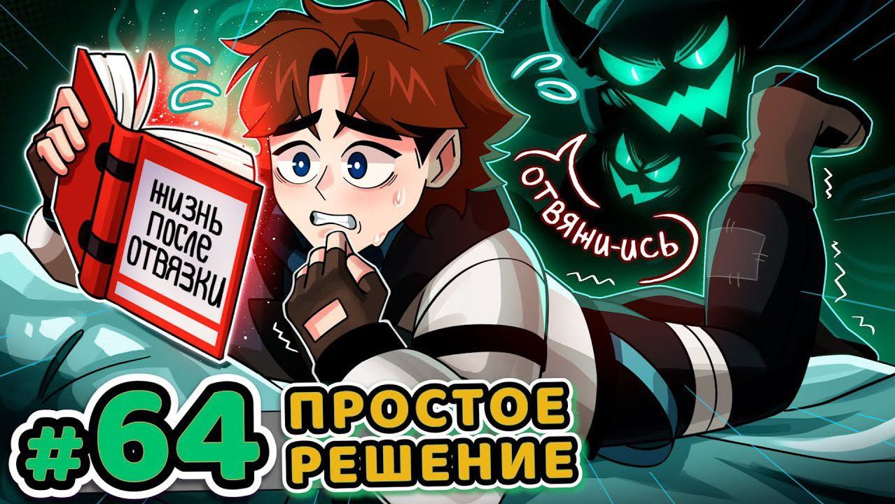 Lp. Точка Невозврата #64 СЕКРЕТНАЯ ИСТОРИЯ [Жизнь После Отвязки] • Майнкраф