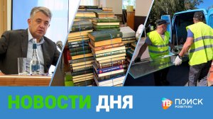 Клин. Новости дня 04.08.26
