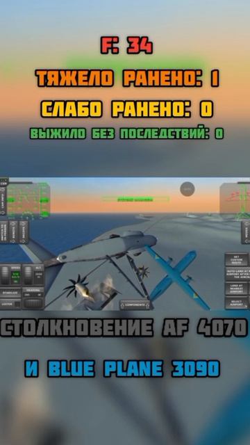 Авиакатастрофы в TFS 3