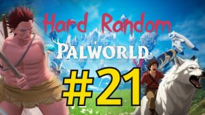 Palworld Хард Рандом Прохождение(2026) ч21 Улучшаем палбокс