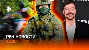 Черное море под угрозой / Хаос в Сеуте / Скандал на Tour de France / РЕН Новости 12:30, 04.08.2026