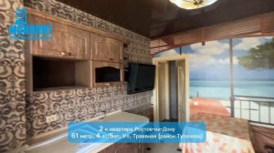 Квартира в Ростове-на-Дону. Туполева. 2к 61м