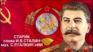 СТАРИК