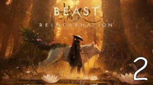 Прохождение Beast of Reincarnation #2 Путь к Запечатанному Логову