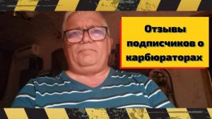 Мои подписчики о карбюраторах 4178-30 и 40