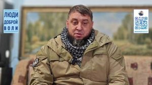 Люди доброй воли