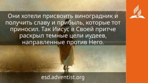 7 августа 2026. Наследник. Иисус — величайшее имя | Адвентисты