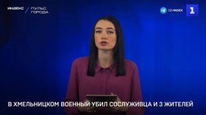 В Хмельницком военный убил сослуживца и 3 жителей