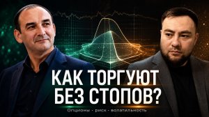 Профессиональный трейдинг с опционами: AMA-сессия с Галымжаном