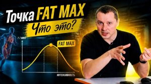 Зона жиросжигания / окисления жира