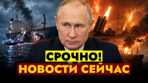 НОВОСТИ СЕГОДНЯ - 05.08.2026 // СРОЧНО!