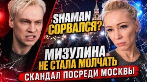 SHAMAN сорвался на Мизулину посреди Москвы: нервы сдали, и грязный скандал было уже не скрыть