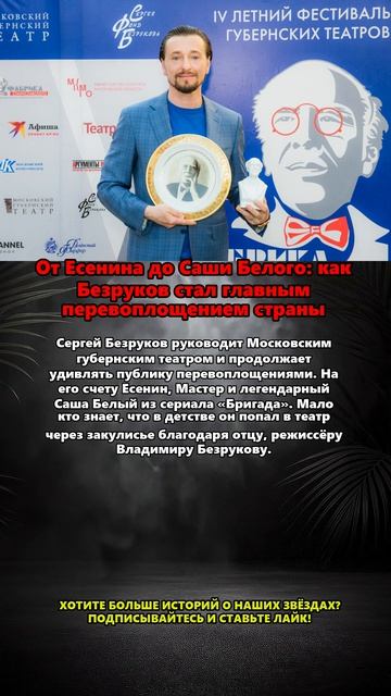 От Есенина до Саши Белого: как Безруков стал главным перевоплощением страны