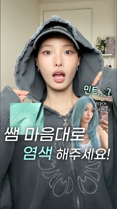 미용실에서 마음대로 해달라 했는데…민트