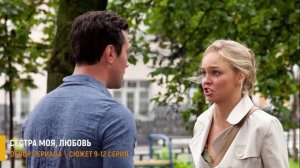 Сестра моя, Любовь 9-12 серия: Чья дочь Таня - разбор серий