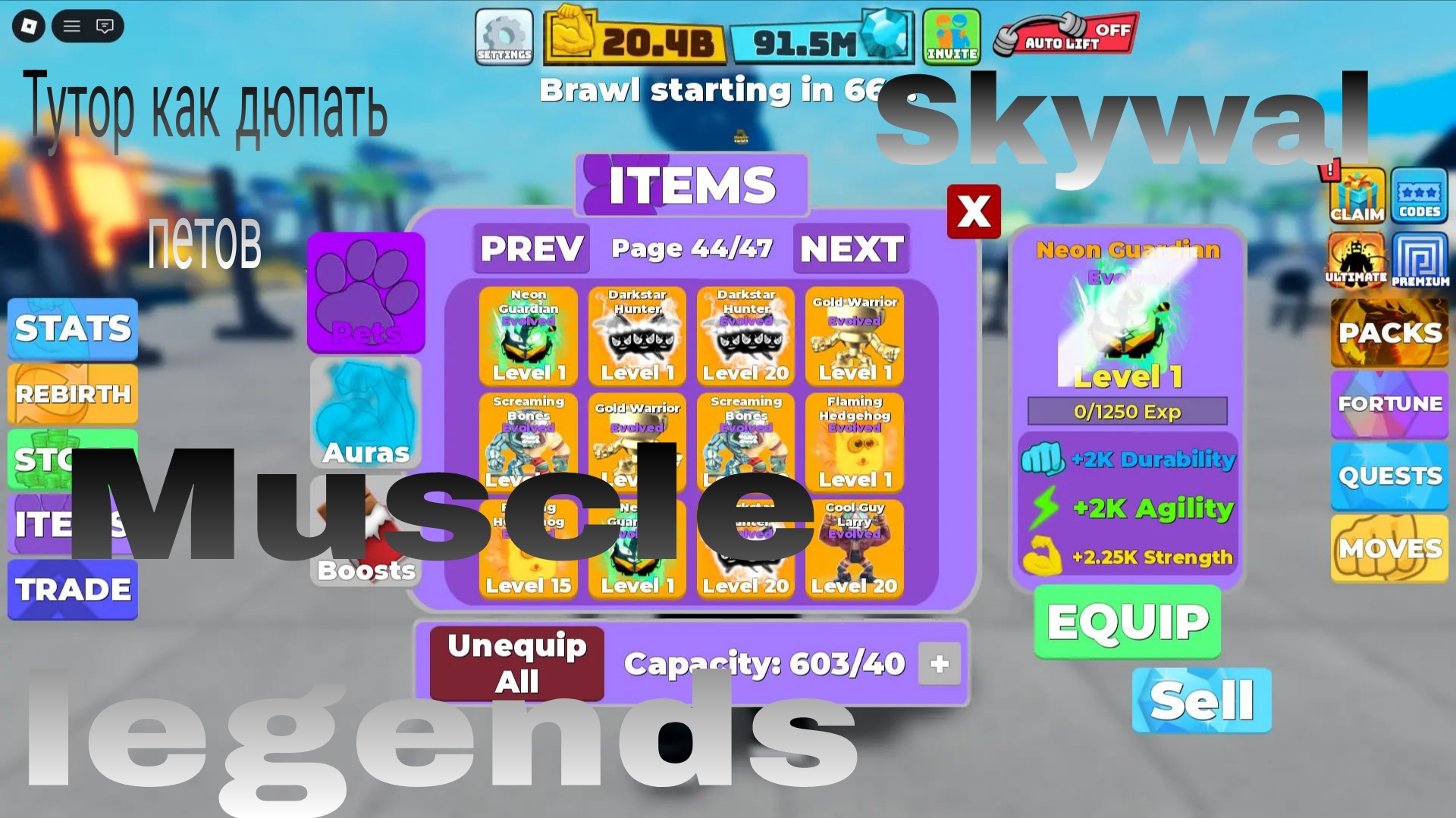 Туториал как дюпать питомца или ауру!!! Видео с лицом