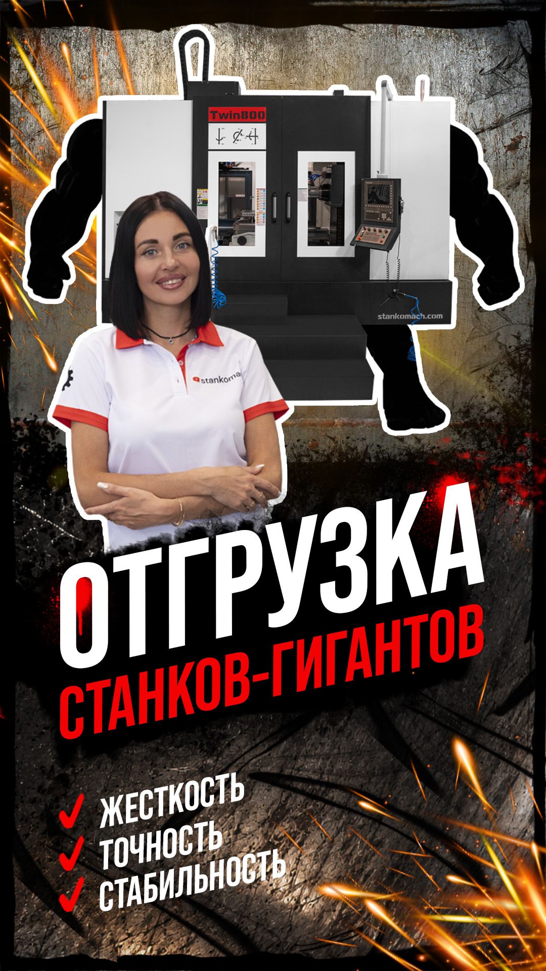 Отгрузка гигантов с предприятия СтанкоМашКомплекс