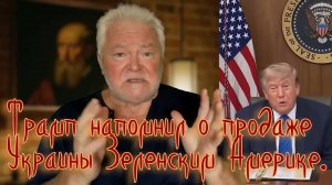 Трамп Украина принадлежит Америке