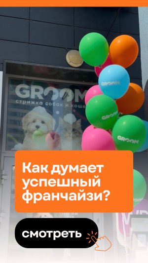 Как думает успешный предприниматель?