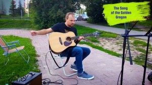 Песнь Золотого Дракона • на улице • Cover Estas Tonne • The Song of the Golden Dragon