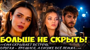 Афра Сарачоглу Попалась / Синем Унсал И Тайный Мужчина В Далеком Городе / Эмре Бей Сбежал Со Съёмок