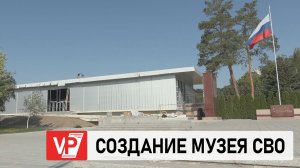АНДРЕЙ БОЧАРОВ ПРОВЕРИЛ СТРОИТЕЛЬСТВО МУЗЕЯ СВО У ПОДНОЖИЯ МАМАЕВА КУРГАНА