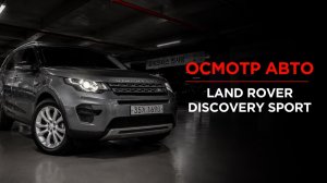Краткий обзор выездного осмотра LAND ROVER DISCOVERY SPORT перед покупкой в Южной Корее 🇰🇷