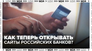 Россияне могут загрузить сайты и веб-версии приложений банков через «Яндекс Браузер» - Москва 24