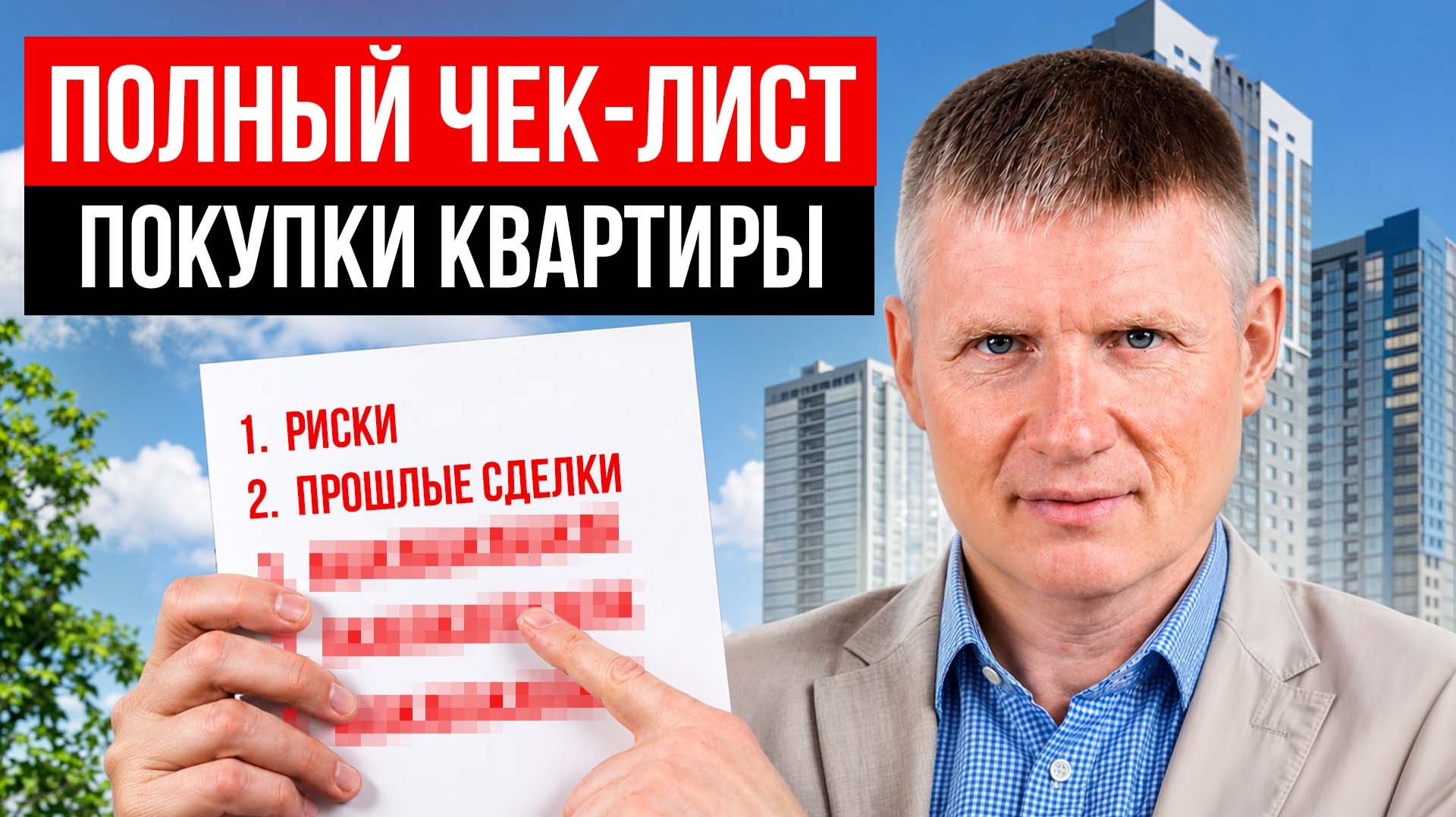 Как НЕ ОСТАТЬСЯ без квартиры после покупки? / Проверка, которая ЭКОНОМИТ каждому МИЛЛИОНЫ