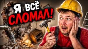 Я ХУДШИЙ МАСТЕР 😂