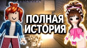 Беконша против Пикми  | Роблокс Истории