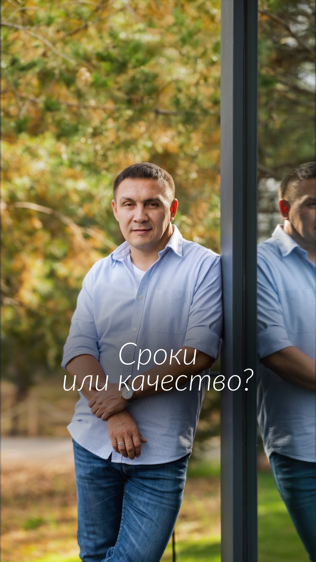 СРОКИ ИЛИ КАЧЕСТВО?