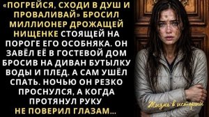 Истории из жизни|Погрейся сходи в душ|Аудио рассказы|Аудиокниги слушать онлайн|Жизненные истории