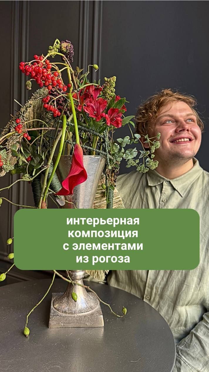 Интерьерная композиция с элементами из рогоза