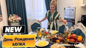 Прокатились по Москве! 🌇 Получила пояс из верблюжьей  шерсти! Отмечаем День Рождения Мужа!🎂🎉🥳🍾