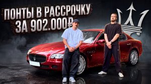 Компромисс по-итальянски — Maserati Quattroporte