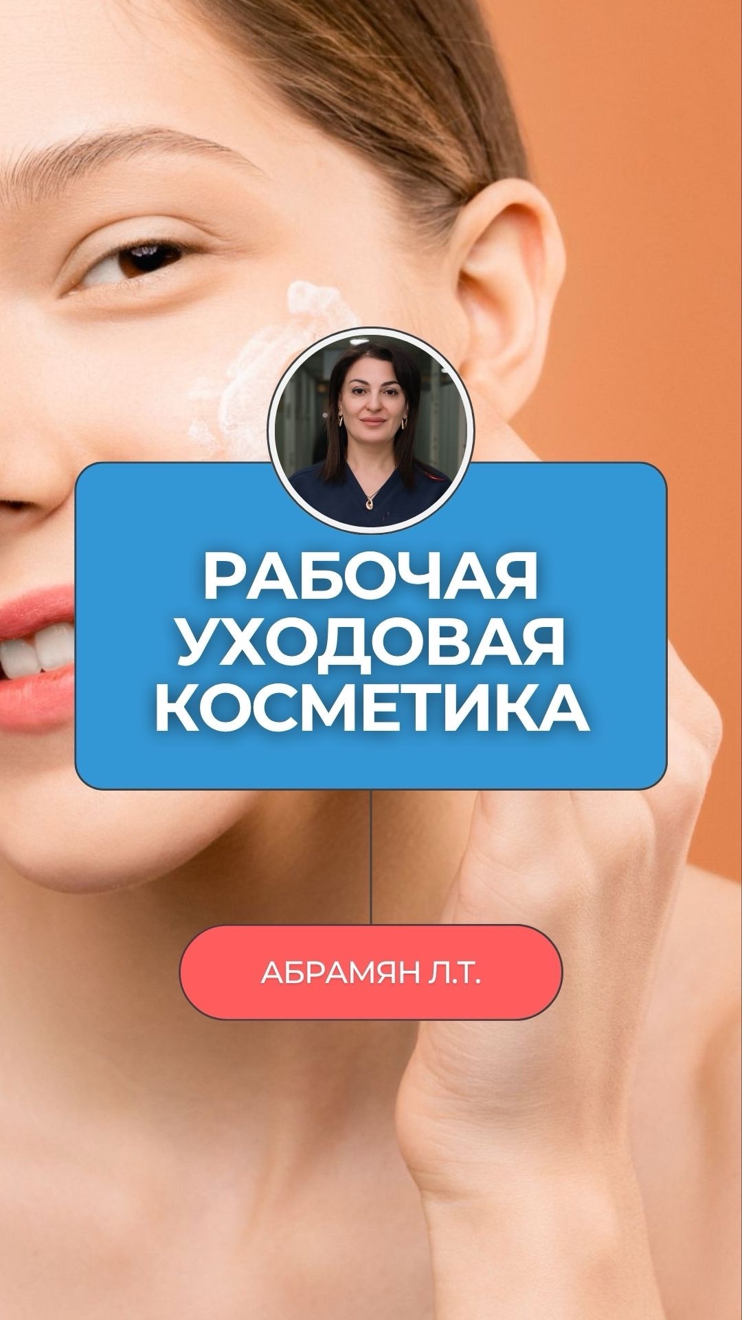 Оцени как косметолог: что работает, а что — пустышка? Без пощады 👇