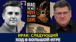 Скотт Риттер: Пешки пустыни — опасная игра Саудовской Аравии