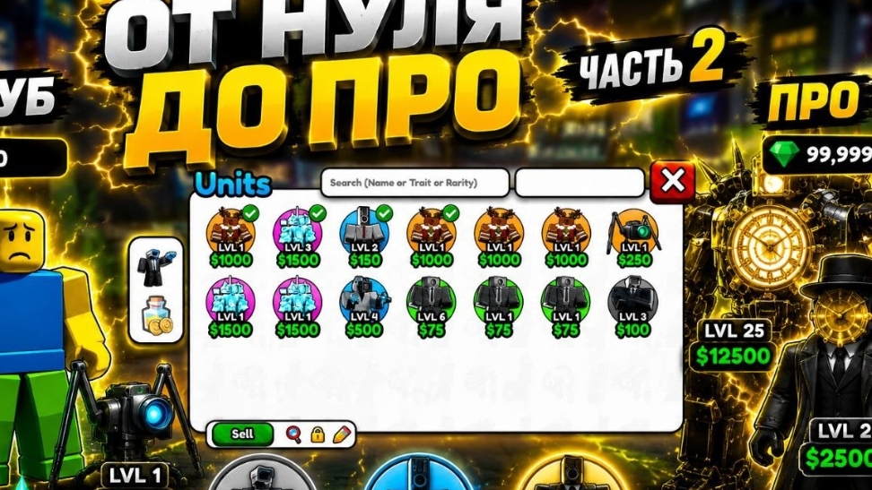 от нуба и до про в сттд серия 2 часть 2