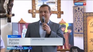 Вести Карачаево-Черкесия 01.08.2026