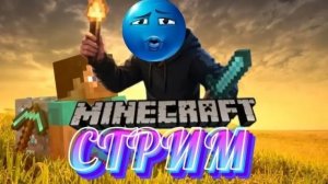Кричу Юпиии за подписку! Minecraft Bedrock 2026!