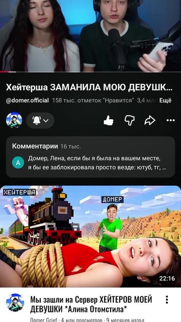Я нашёл канал Домера Лены и Хейтерши