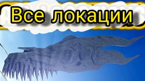 Все 10 локаций где можно найти черепа мз в Kaiju Alpha(автор FalconeerX YouTube)