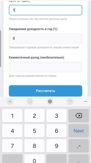 Создаем простой калькулятор финансовой цели с помощью вайбкодинга