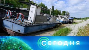 «Сегодня»: 4 августа 2026 года. 08:00 | Выпуск новостей | Новости НТВ