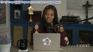 Кэндис Оуэнс – Амнезия или лжесвидетельство? Эксклюзивные кадры ДРУГОГО мужчины на крыше Эп. 370
