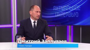 (3.08.2026) Актуальное интервью. Глава города Дмитрий Заплутаев о перспективах развития Комсомольска